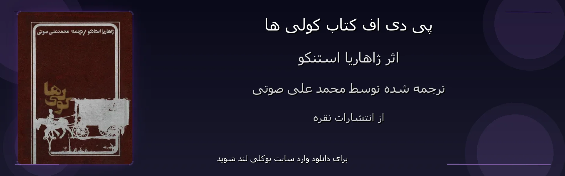 کولی ها - بنر - فایل استور
